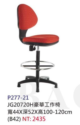 【進日興家具】P277-21 紅色點點 工作椅 電腦椅 辦公椅 吧檯椅   台南。高雄。屏東 傢俱宅配