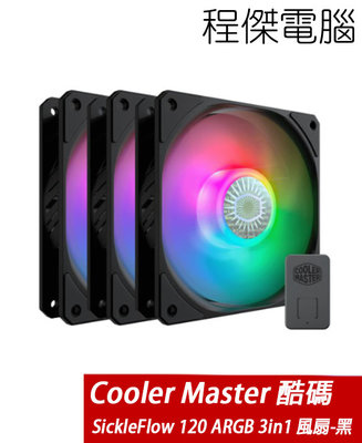 【Cooler Master 酷碼】SickleFlow 120 ARGB 3in1 電腦風扇 黑『程傑電腦』