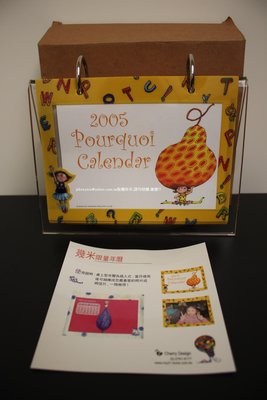 2005已絕版 幾米授權 限量 桌上型 雙面年曆相框兩用 八頁 雙面圖卡說明外盒具全 完整全新未用 NT$368元含郵資