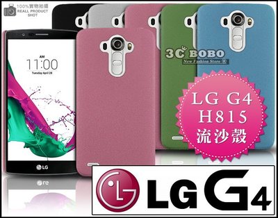 [190 免運費] LG G4 高質感流沙殼 磨砂殼 手機殼 保護殼 金屬框 防指紋 細砂殼 套 5.5吋 4G LTE
