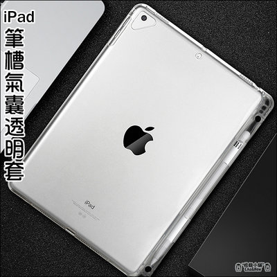 iPad mini 5 筆槽氣囊 透明套 保護套 保護殼 透明殼 防摔套 防摔殼 矽膠軟套