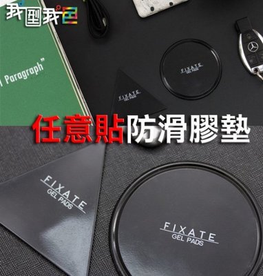 FIXATE任意黏貼手機錶盤三角形防滑墊 (黑色矽膠) 2個裝