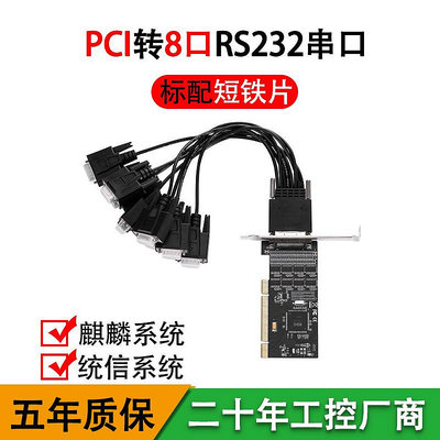 樂擴 PCI轉串口卡 8口RS232信號COM端口多串口短鐵片信創麒麟國產