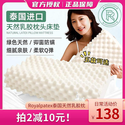 Royalpatex泰國天然進口乳膠成人兒童乳膠枕芯軟彈護頸椎枕頭