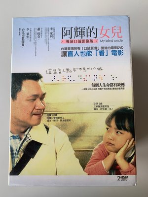 熱門影片《阿輝的女兒》DVD (導演說電影版) 林復生 鄧筠庭