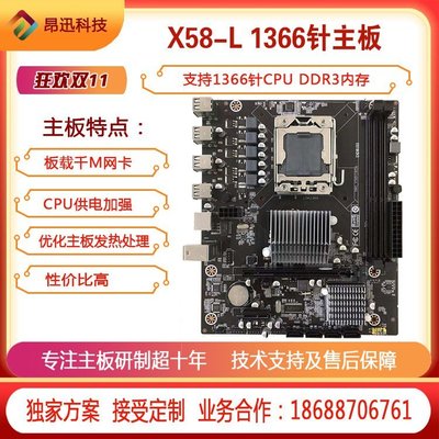 【熱賣精選】全新X58電腦主機板 1366針DDR3和RECC記憶體 X5650/X5675/X5570CPU