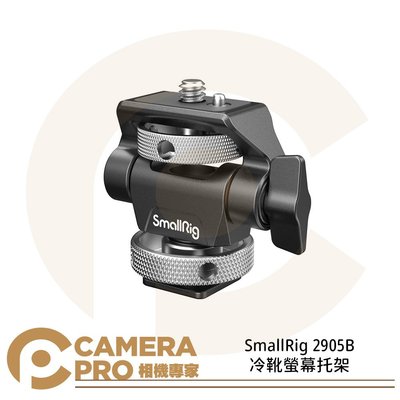 ◎相機專家◎ SmallRig 2905 監視螢幕冷靴支架 可調角度 顯示器支架 擴充 監視螢幕 補光燈 公司貨