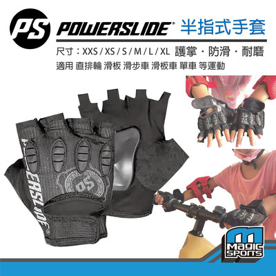 【第三世界】[Powerslide半指式手套]護掌 護具 競速 直排輪 滑板 滑步車 單車