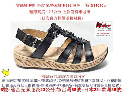 零碼鞋 6號 Zobr路豹 女款牛皮 氣墊涼鞋 H386 黑色 特價$1090元 (H系列)  鞋跟高度 : 2.8公分