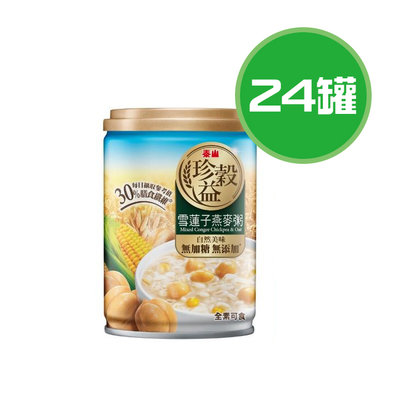 泰山 珍穀益雪蓮子燕麥粥 24罐(255g/罐)，限宜蘭、花蓮、台東