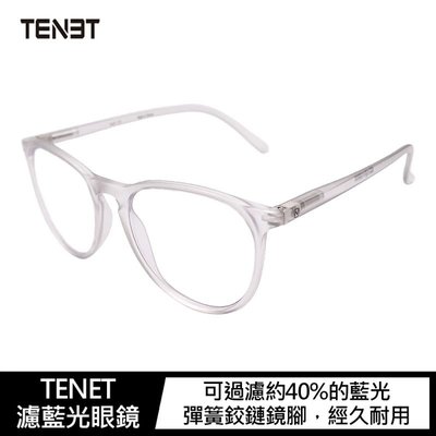 TENET 濾藍光眼鏡-冷灰色(Cool Gray)