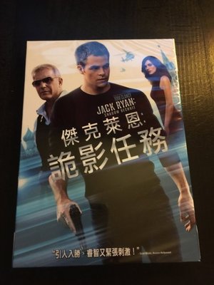 (全新未拆封)傑克萊恩:詭影任務 Jack Ryan: Shadow Recruit DVD(得利公司貨)