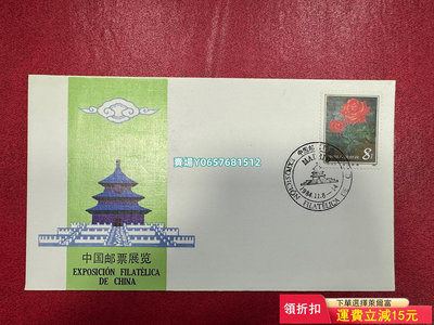總公司外展封WZ-24 中國參加西班牙郵展、有個小黃點、實物 郵票 紀念票 紀念章【天下錢莊】499
