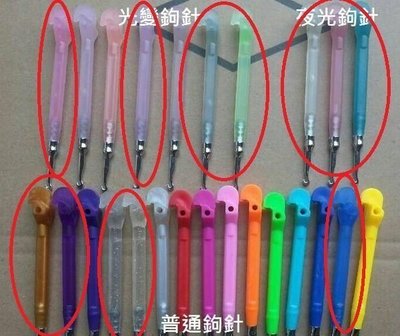特殊金屬鉤針/彩虹編織器/彩虹橡皮筋/DIY/大勾針/大鉤針/夜光/光變/透明/Rainbow Loom