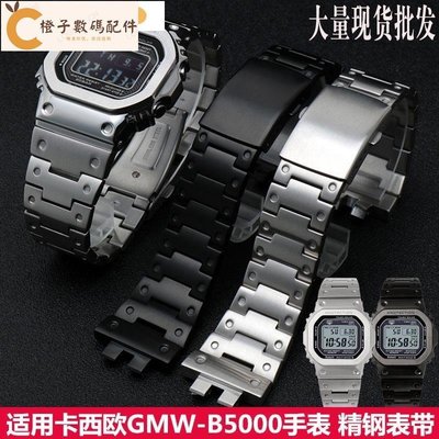 適用配卡西歐G-SHOCK GMW- B5000膠帶手錶男士不鏽鋼精鋼錶帶配件[橙子數碼配件]