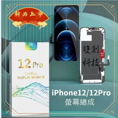 適用於蘋果12Pro iPhone12 12Pro 12Mini螢幕總成 面板總成 12Promax液晶螢幕