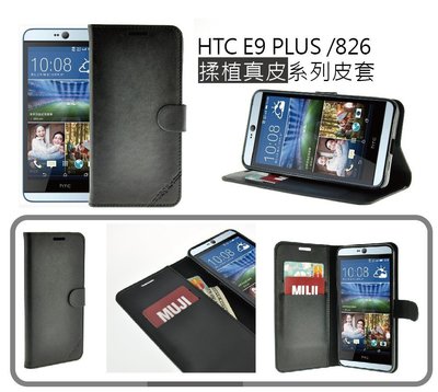 正品 Bagrun HTC Desire 826 E9 PLUS E9+ 揉植真皮 側掀 皮套 保護套 有卡層 可站立