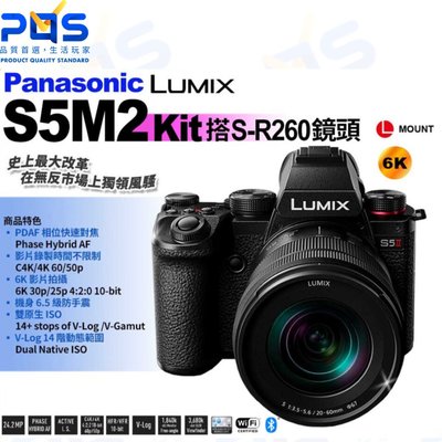 台南PQS Panasonic Lumix S5M2 Kit+S-R2060鏡頭 2420萬畫素 相機防震全幅機 6K