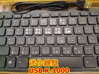 巧克力鍵盤 中文注音 USB 電腦小鍵盤 迷你鍵盤 超薄小鍵盤 白色 黑色 筆電你鍵盤 NB你鍵盤 PC USB小鍵盤