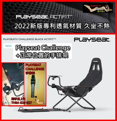 【宇盛惟一】2022 Playseat Challenge/挑戰者模擬賽車架+手排架 支援G923 G29 TH8A