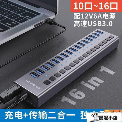 電腦手機轉接器拓展塢ACASIS usb3.0分線器10口hub集線器帶電源多接口擴展塢筆記本電腦  拍