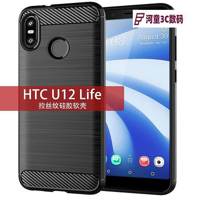 適用HTC U12 Life手機殼U12Life保護套拉絲碳纖維硅膠防摔【河童3C】