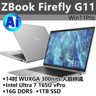 【HP展售中心】ZBookFirefly14G11【A3JB3PA】U7 165U vPro/16G/1T【現貨】