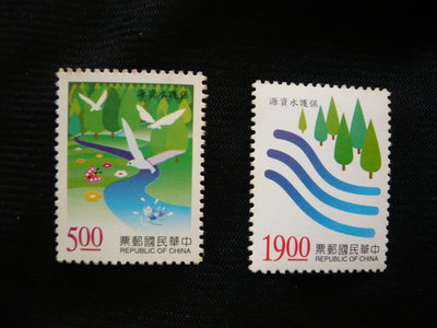 民國86年 D367 特367 保護水資源郵票 2全
