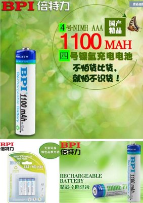 【購生活】倍特力 BPI enelong 4號 1.2V 1100mAh 高容量鎳氫充電電池 充電電池 愛老公 AAA