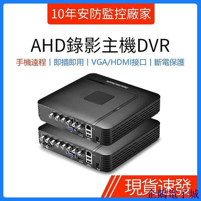 全館免運 迷你小型AHD同軸高清8路4路1080P模擬硬碟錄像機DVR混合XVI監控主機 類比監視器主機 可開發票