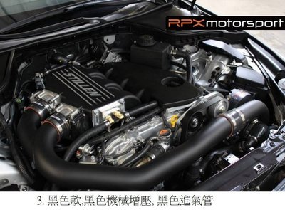 【RPX Motorsport】STILLEN 機械增壓 黑色款 350z 370z g35 g37 fx35 fx37