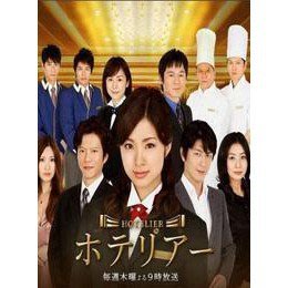 日劇《情定大飯店》上戸彩 田辺誠一 版DVD