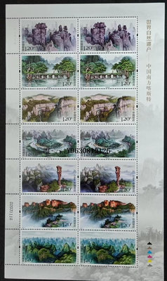 郵票豹子號 0203111A~-6 中國南方喀斯特郵票 完整大版外國郵票
