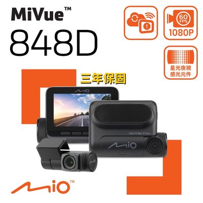 【MIO】Mio MiVue 848D 前後星光級 安全預警六合一 GPS WIFI行車記錄器【送安裝】