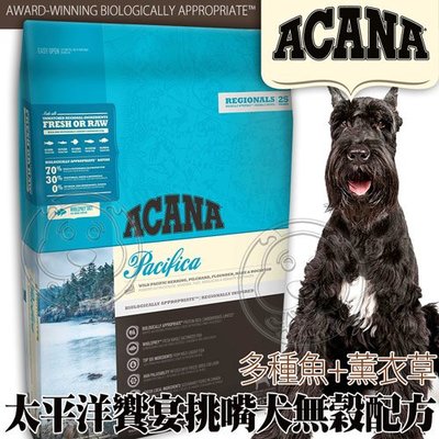 【🐱🐶培菓寵物48H出貨🐰🐹】ACANA》太平洋饗宴挑嘴犬(多種魚+薰衣草)6kg自取不打折
