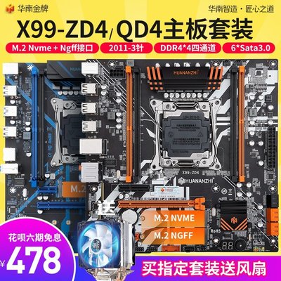 【熱賣精選】HUANANZHI/華南金牌 X99-ZD4qd4電腦主板cpu套裝2011臺式機2680v4