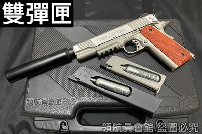 【領航員會館】精裝版！Cybergun M1911全金屬CO2槍 真槍刻字 附滅音器＋加長彈匣+ 槍盒 雙彈匣銀色手槍