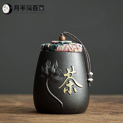 茶葉罐子陶瓷小號黑陶便攜創意個性時尚密封存儲茶物罐家用茶葉盒-月半灣百貨