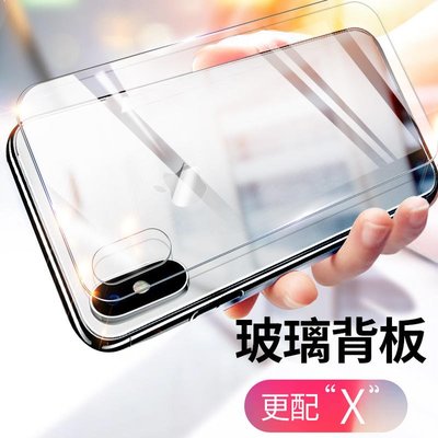 shell++透明背膜後膜機身鋼化膜iPhone Xs  Xs Max  XR  X  8 plus背面玻璃貼玻璃保護貼玻璃膜