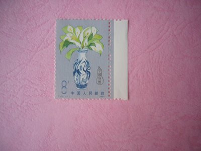 大陸郵票1984-T101中國保險郵票- 1全帶右邊