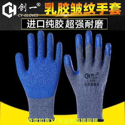 勞動手套勞保耐磨工作工地干活加厚皺紋防滑膠皮棉線橡膠透氣保暖