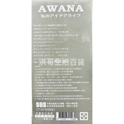 熱銷 AWANA 316角型風暴杯 DG-900 冰霸杯 飲料杯 咖啡杯 水杯 保溫杯 隨行杯 保冷杯-可開發票