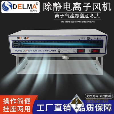 DLM-028/010風機新款中國大陸工業級除臥式機離子風扇靜電消除器.