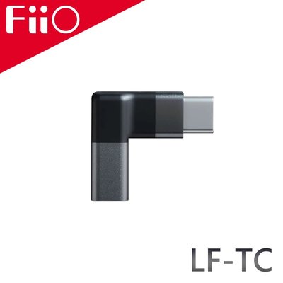 平廣 送袋 FiiO LF-TC T-C轉頭 ( LF-RB耳機升級線專用轉接頭 支援DSD256/32bit/384k