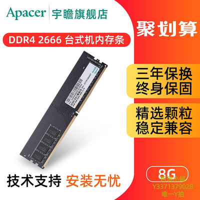 記憶體宇瞻內存條8g DDR4 2666 3200 四代通用裝機臺式機電腦內存條16g