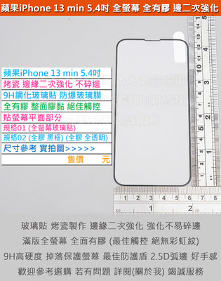 KGO 5免運蘋果iPhone 13 mini 5.4吋烤瓷邊二次強化黑框全螢幕9H鋼化玻璃貼防爆玻璃膜全膠圓弧邊