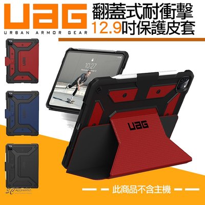 UAG Apple ipad Pro 軍規認證 平板 耐衝擊 翻蓋式 保護殼 保護套 適用 12.9吋 2020