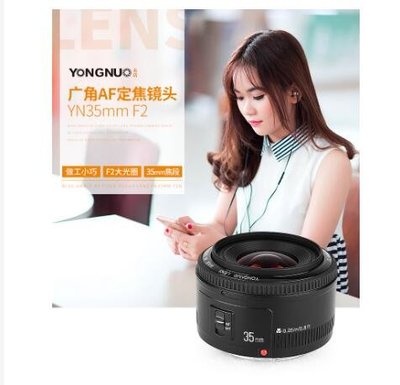 Yongnuo 永諾35mm F2N for Nikon D3400 D5300 D750 自動對焦 尼康單反鏡頭