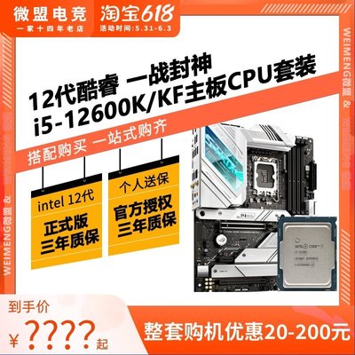【廠家現貨直發】英特爾i5 12600K/12600KF散片 搭 華碩Z690 主板CPU套裝B660 微星超夯 精品