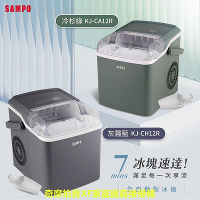 SAMPO聲寶 全自動極速製冰機-冷杉綠 KJ-CA12R